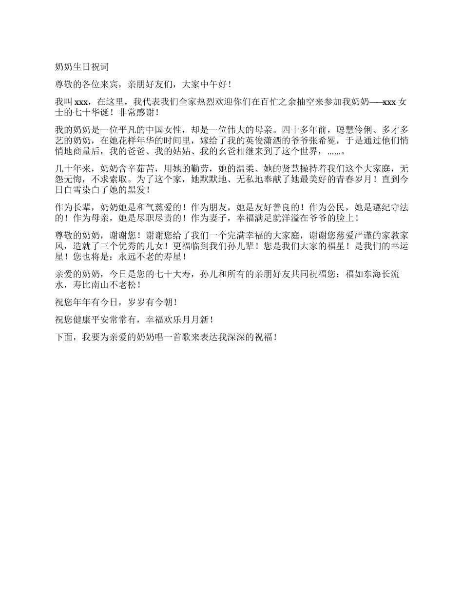奶奶七十生日祝词_第1页
