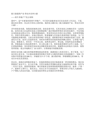 奶牛养殖户发言材料