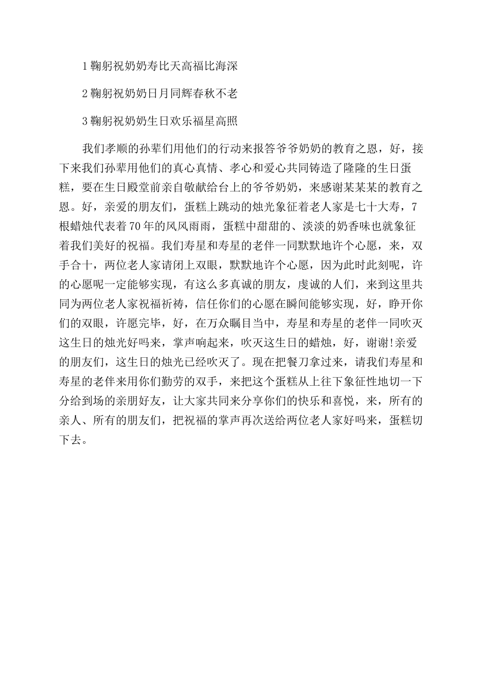 奶奶七十大寿庆典主持词范文_第2页