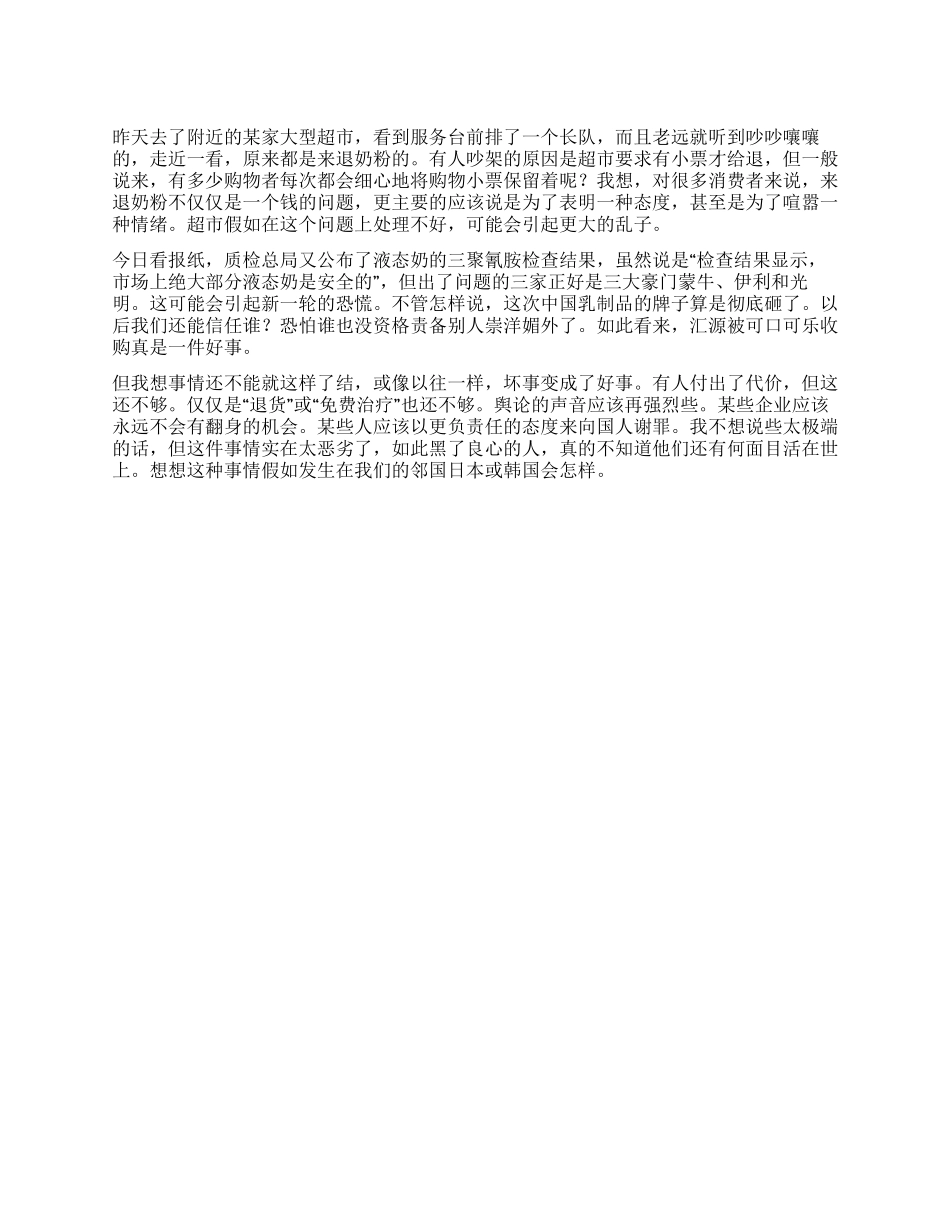 奶粉事件不能大事化小_第1页