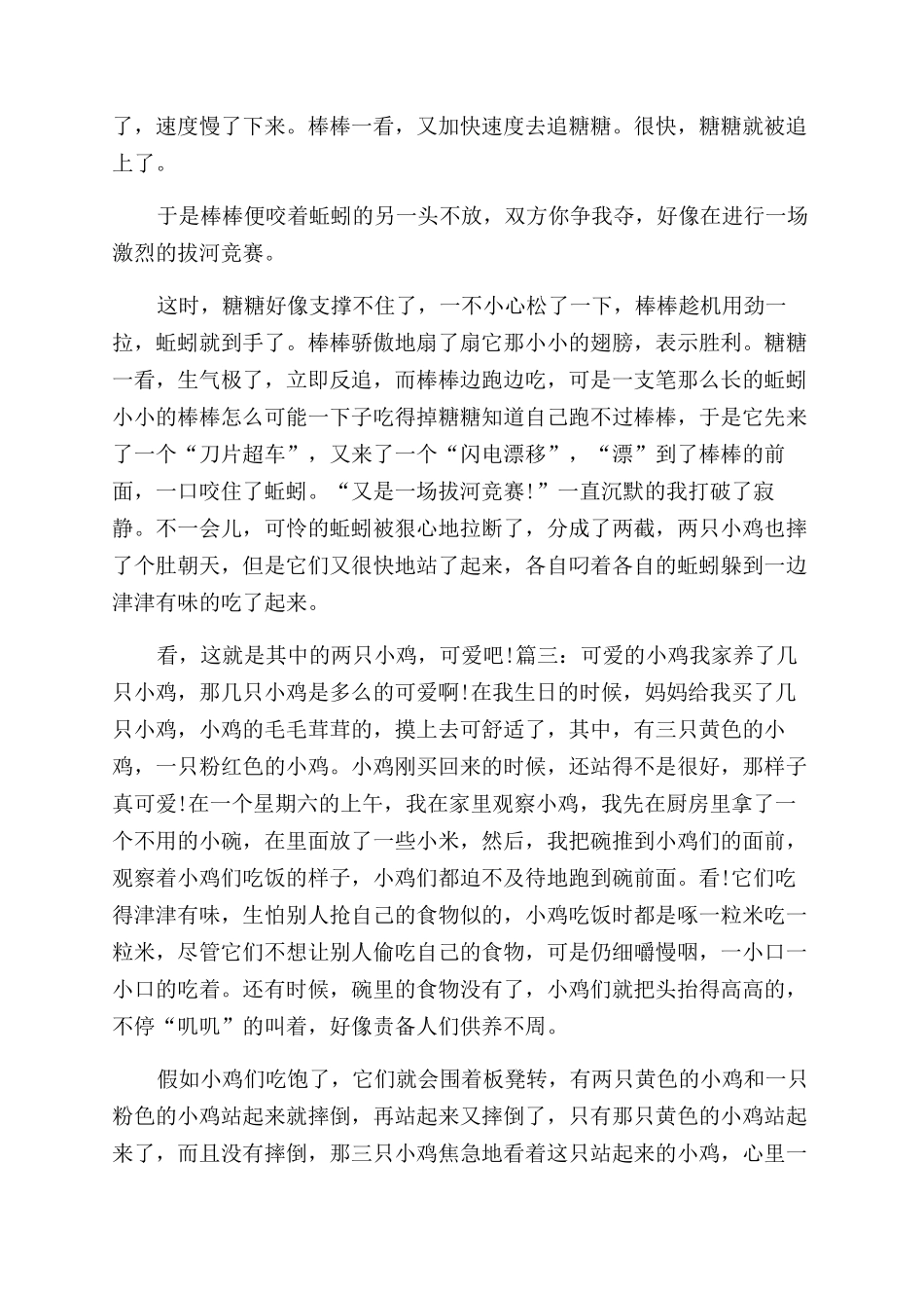 奶奶家的小鸡450字_第2页