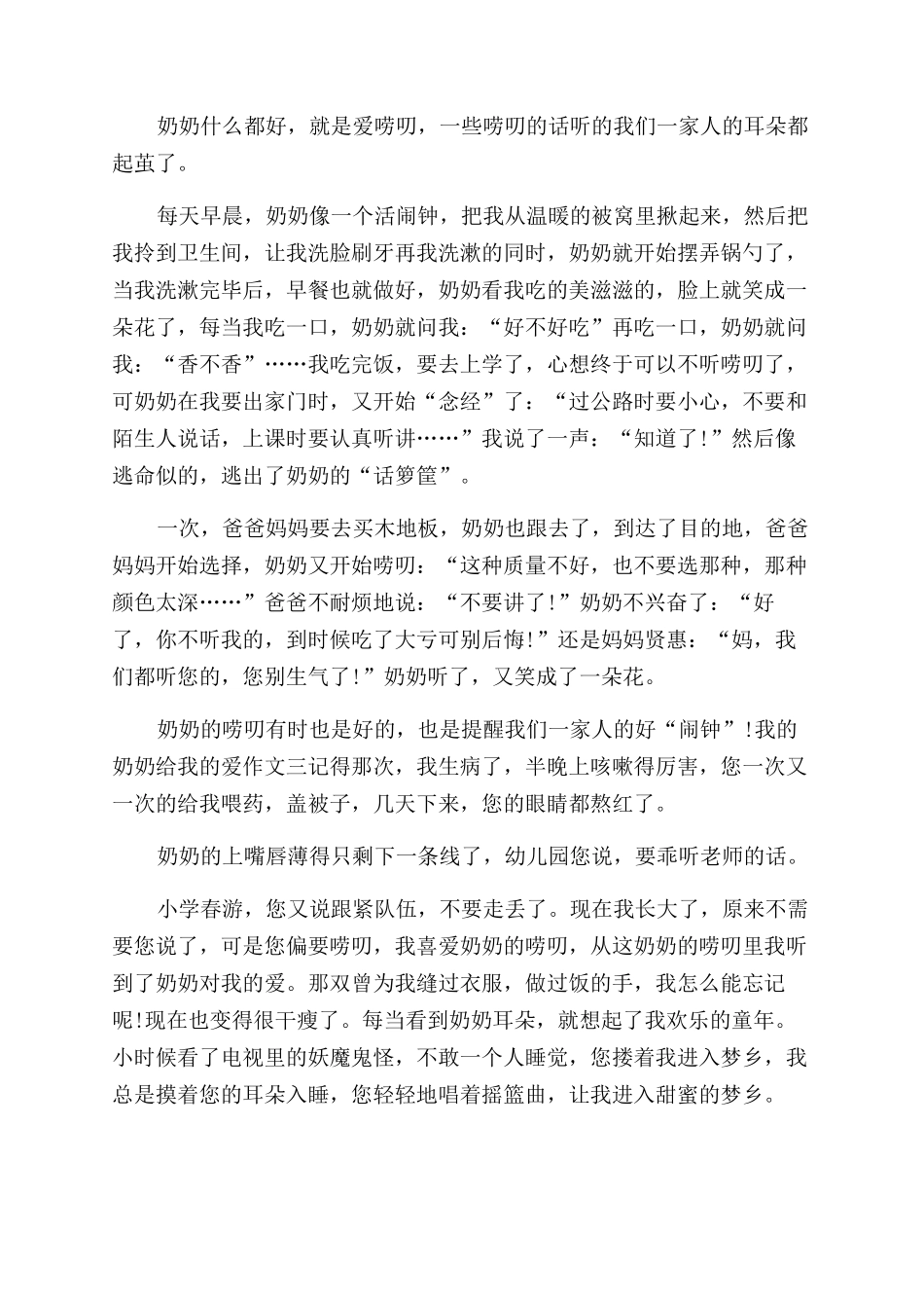 奶奶给我的爱作文范文_第2页