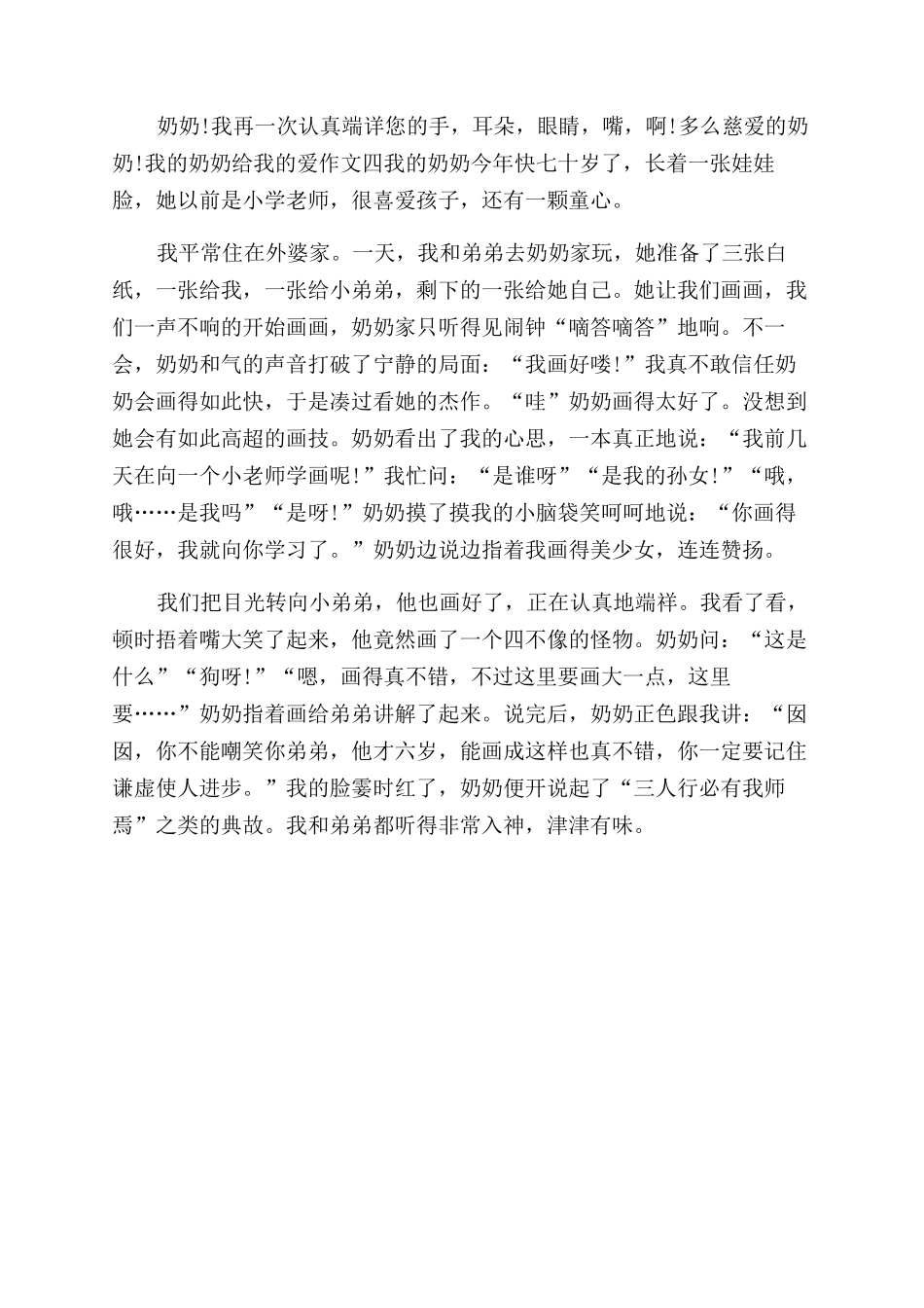 奶奶给我的爱作文范文_第3页