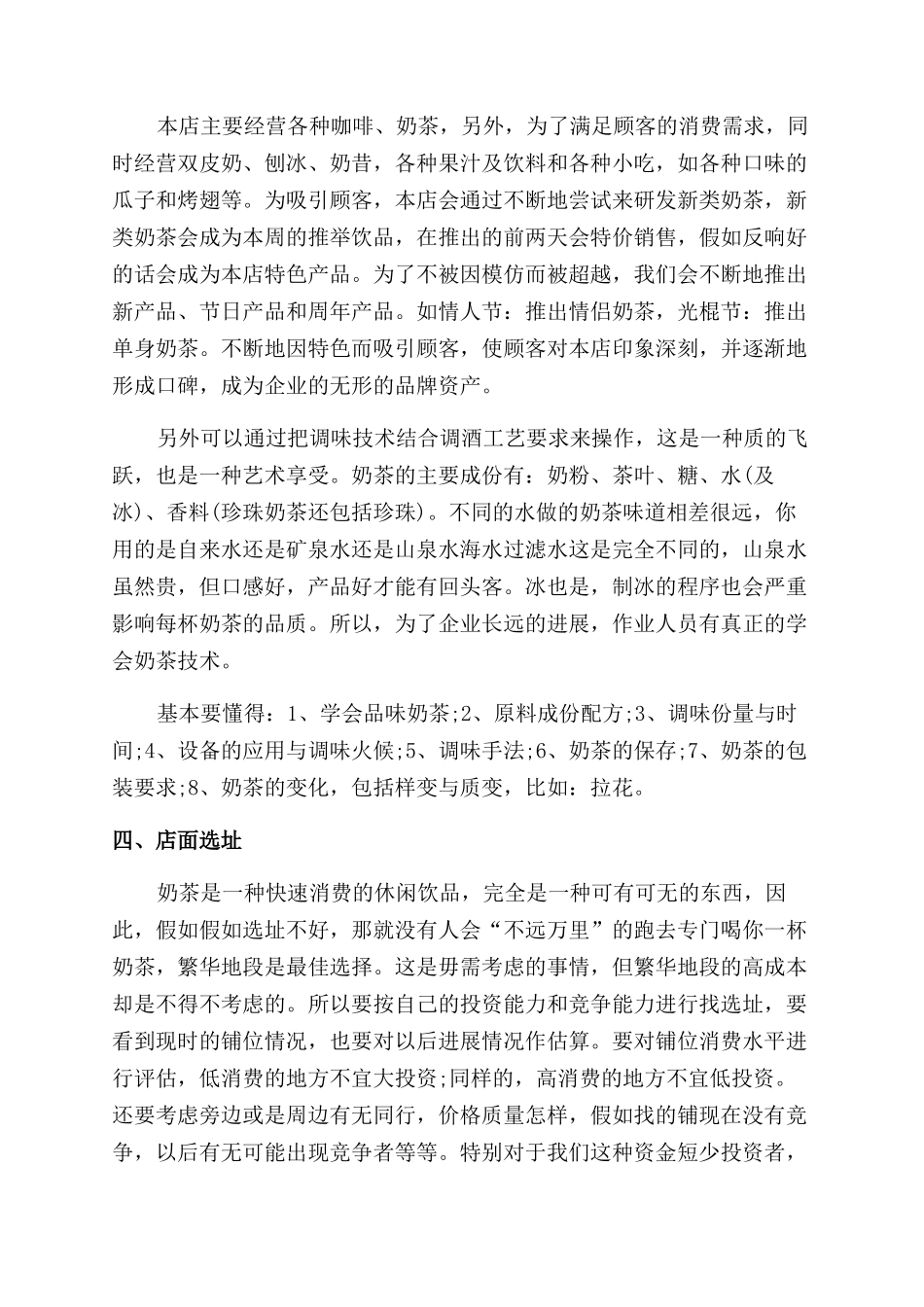 奶茶店铺创业计划书_第2页