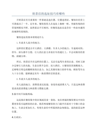 奶茶店的选址技巧有哪些
