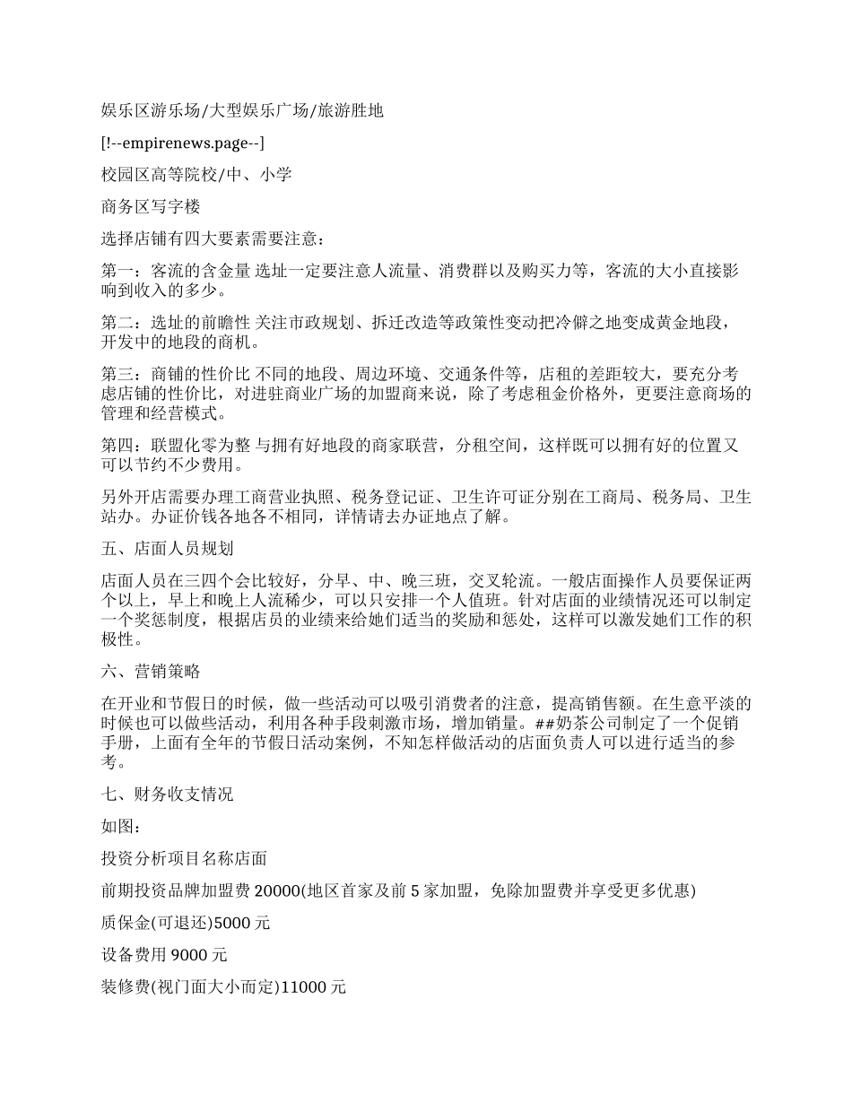 奶茶店创业计划书(整理版)_第3页