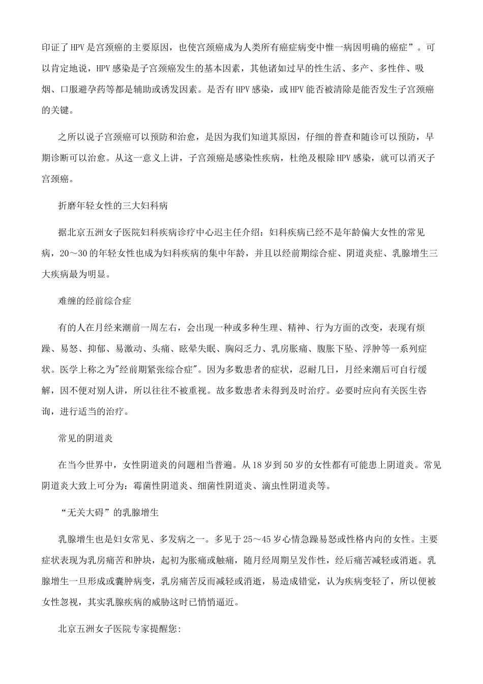 她的健康与他有关_第3页
