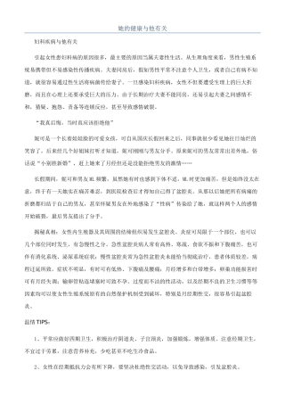 她的健康与他有关