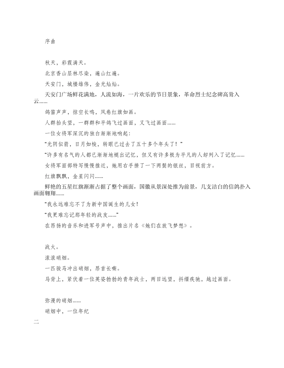 她们在放飞梦想_第1页