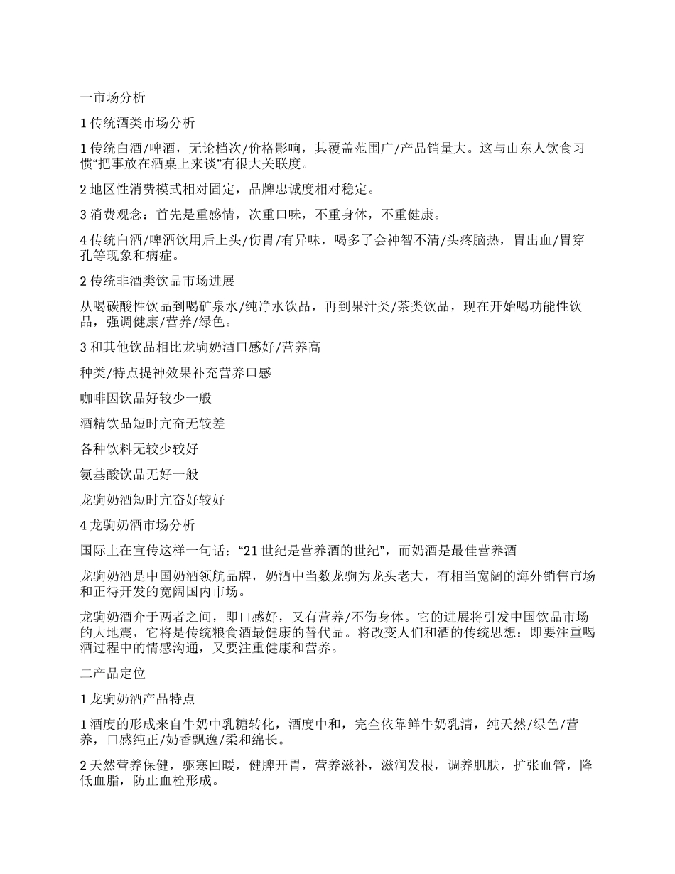 奶酒广告策划方案_第1页