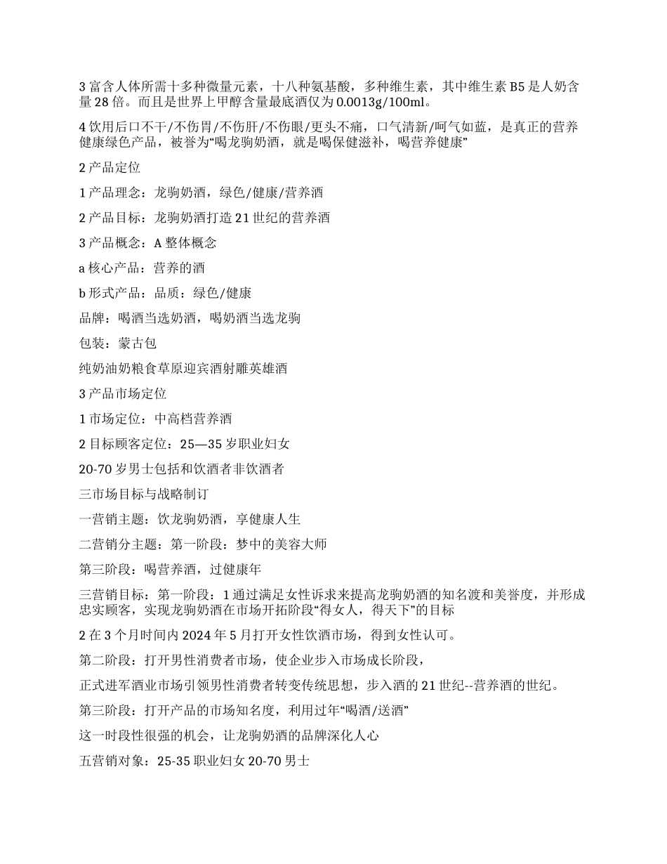 奶酒广告策划方案_第2页