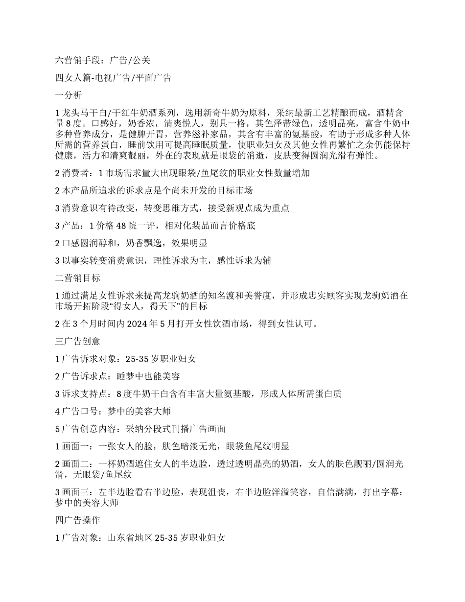 奶酒广告策划方案_第3页