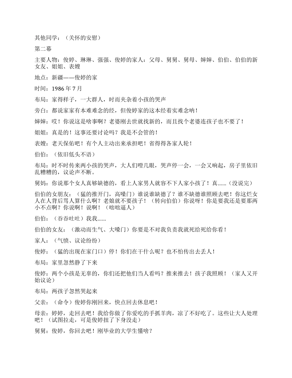 她的生命绽放光彩_第2页