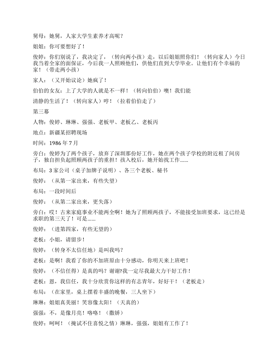 她的生命绽放光彩_第3页
