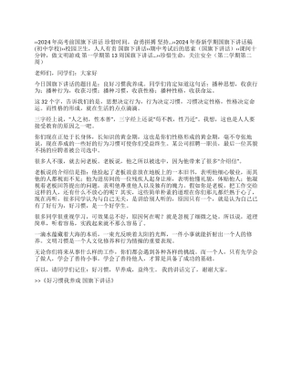 好习惯我养成国旗下讲话