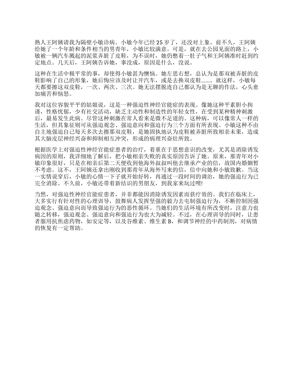 她为何反复擦皮鞋_第1页