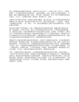 她为何反复擦皮鞋