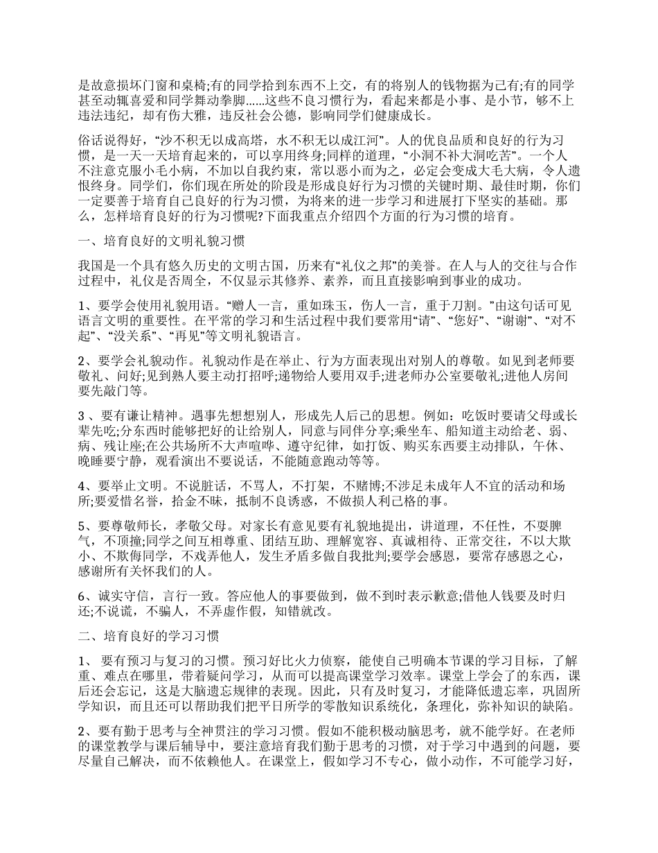 好习惯益终身演讲稿范文_第2页