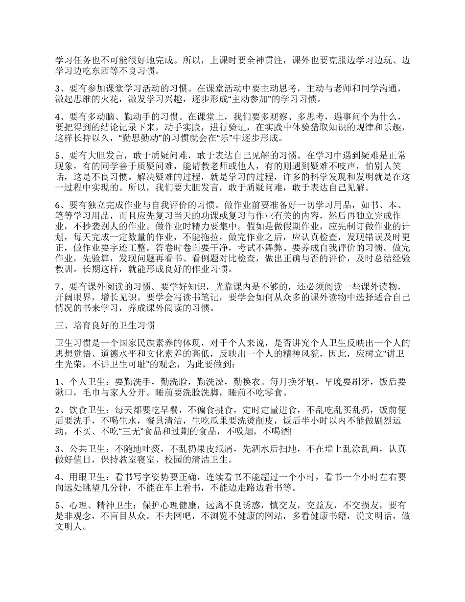 好习惯益终身演讲稿范文_第3页