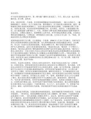 好习惯益终身演讲稿范文