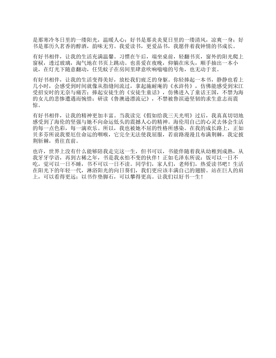 好书伴我成长作文600字_第1页