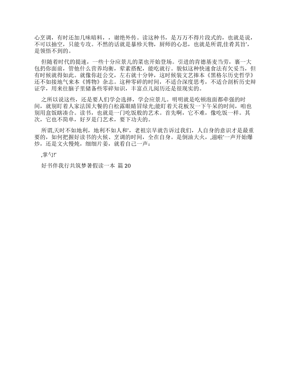 好书伴我行共筑中国梦暑假读一本好书优秀作文20242024_第3页