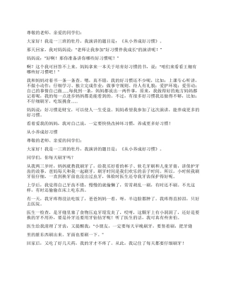 好习惯伴我成长演讲稿