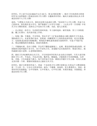好习惯益终身国旗下演讲稿