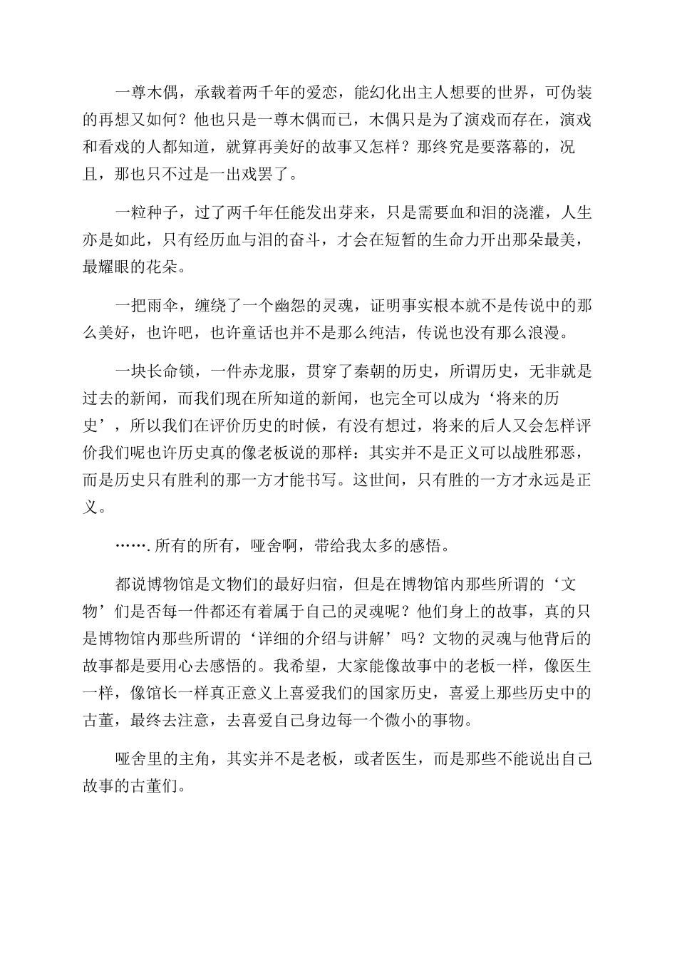 好书读后感—不能说出口故事_第2页