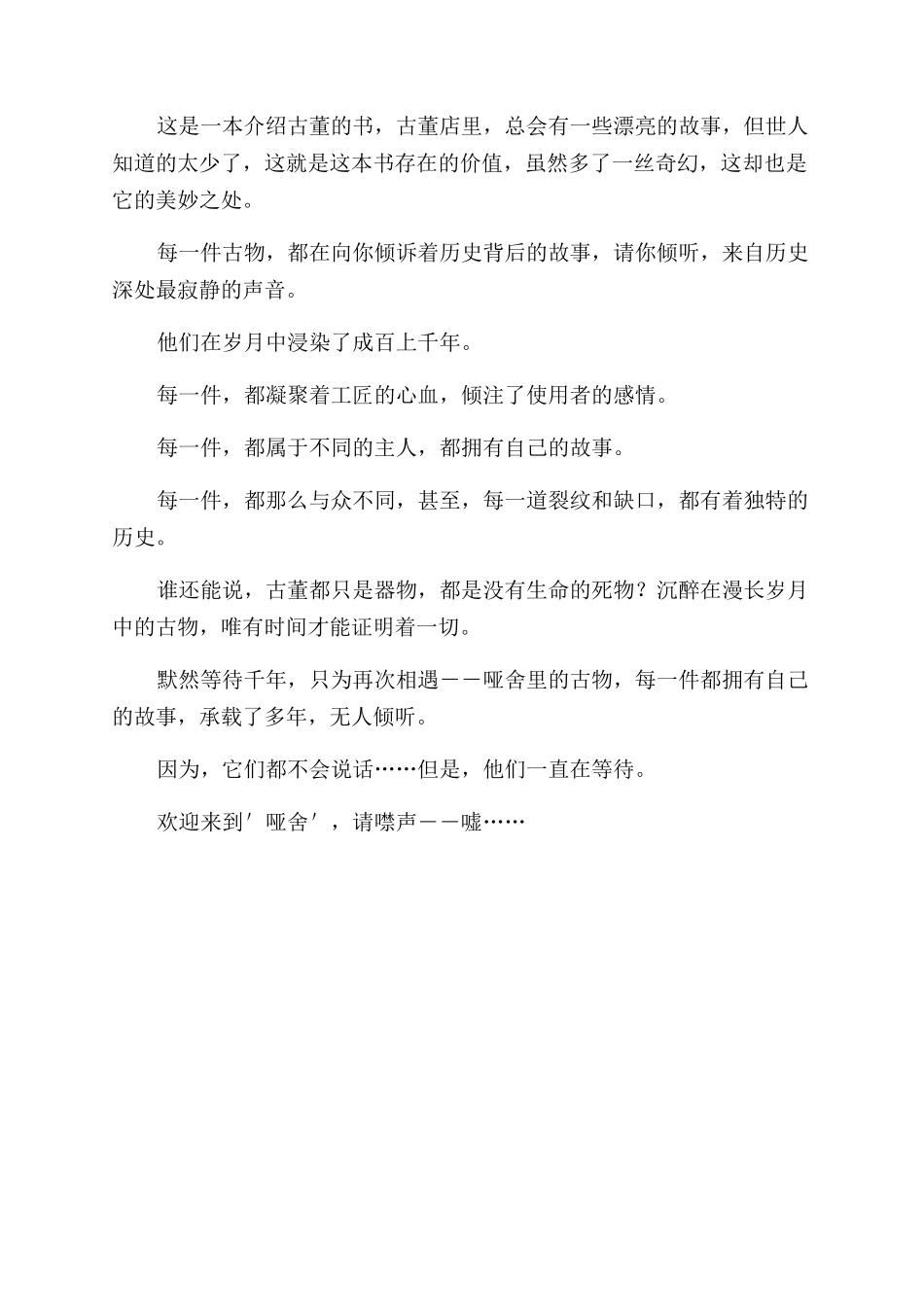 好书读后感—不能说出口故事_第3页