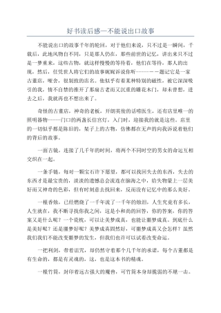 好书读后感—不能说出口故事