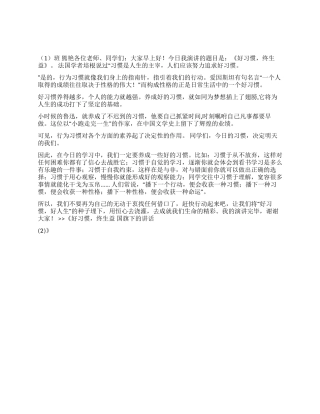 好习惯终生益国旗下的讲话