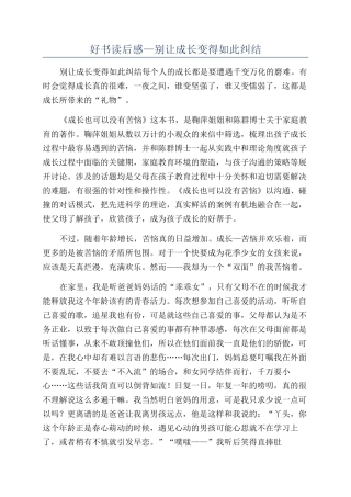 好书读后感—别让成长变得如此纠结