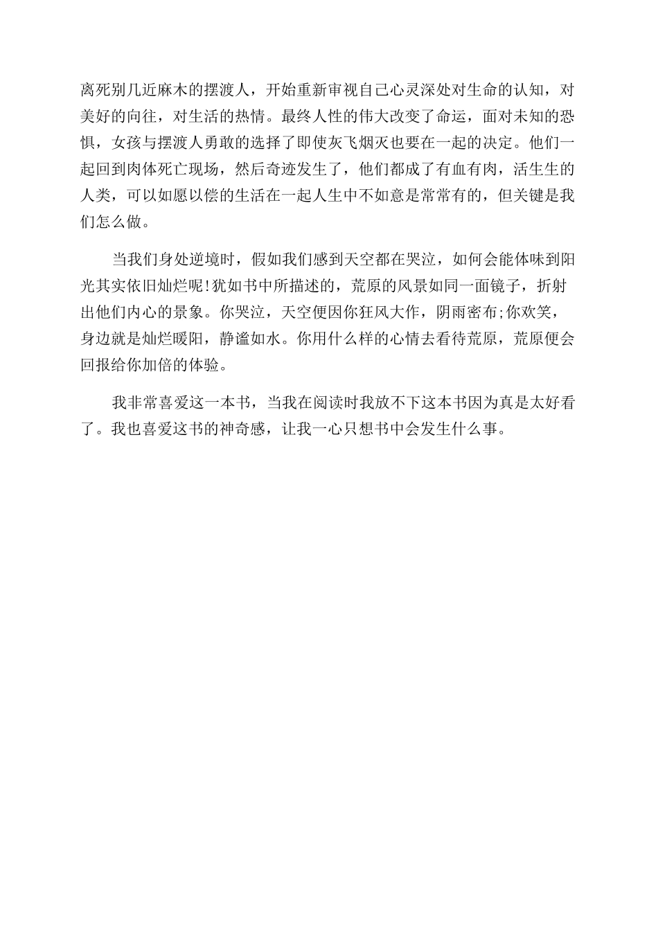 好书读后感—冲击灵魂小说——《摆渡人》_第2页