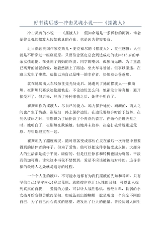 好书读后感—冲击灵魂小说——《摆渡人》