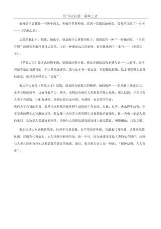 好书读后感—巅峰王者
