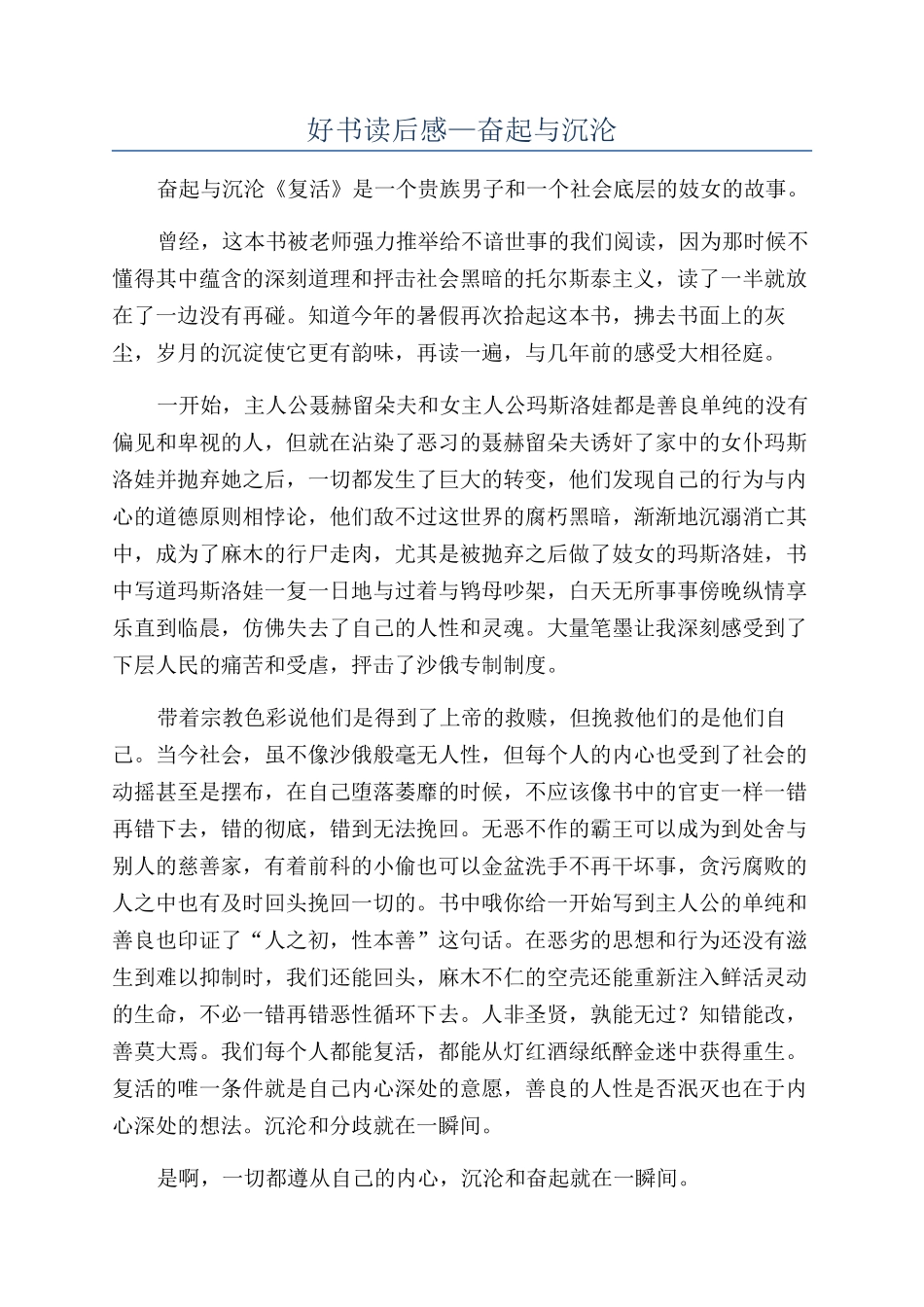 好书读后感—奋起与沉沦_第1页