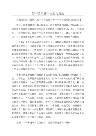 好书读后感—奋起与沉沦