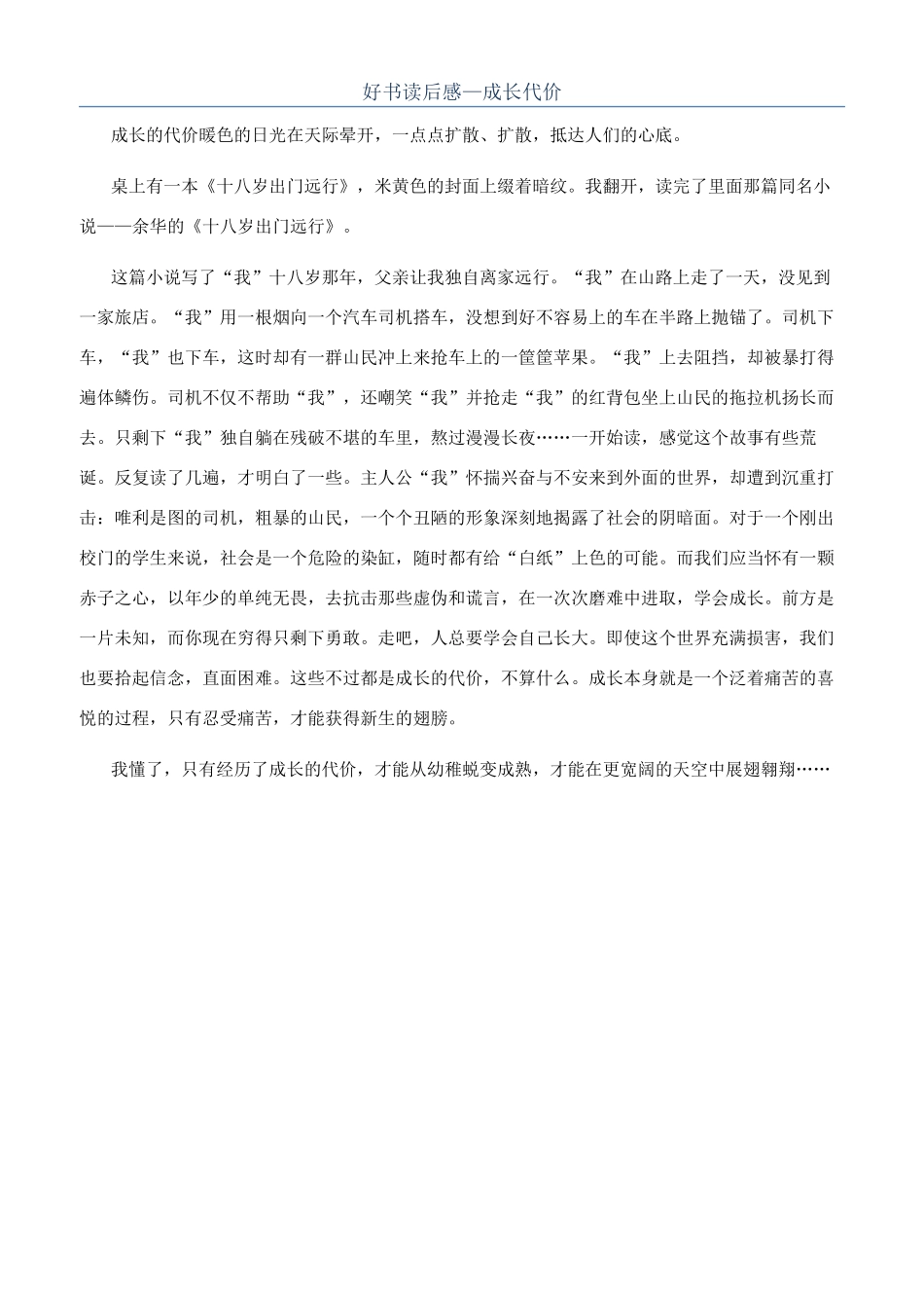 好书读后感—成长代价_第1页