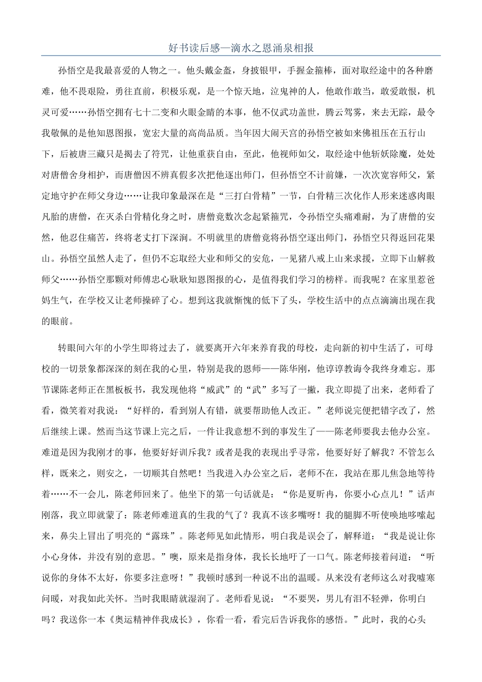 好书读后感—滴水之恩涌泉相报_第1页