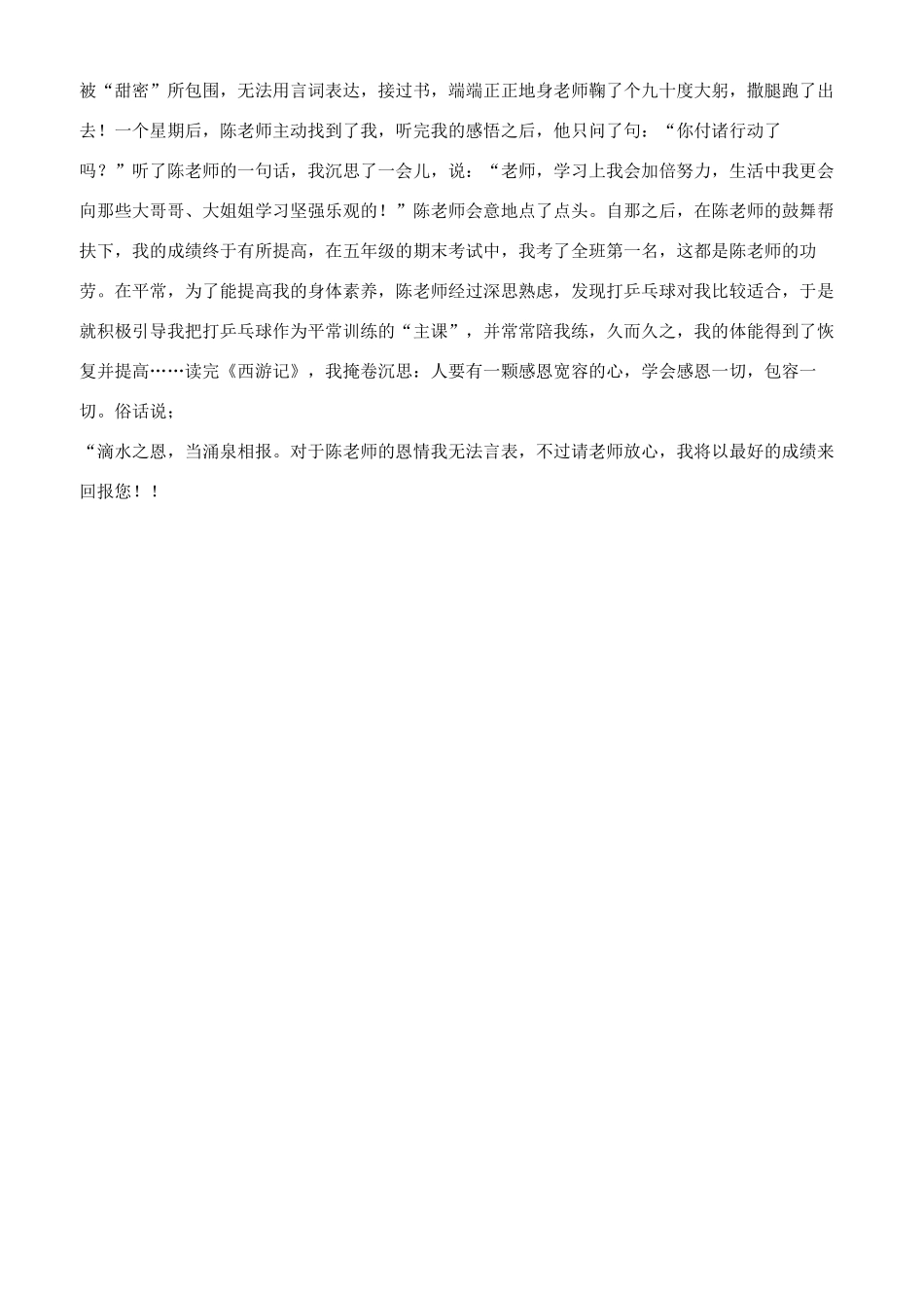 好书读后感—滴水之恩涌泉相报_第2页