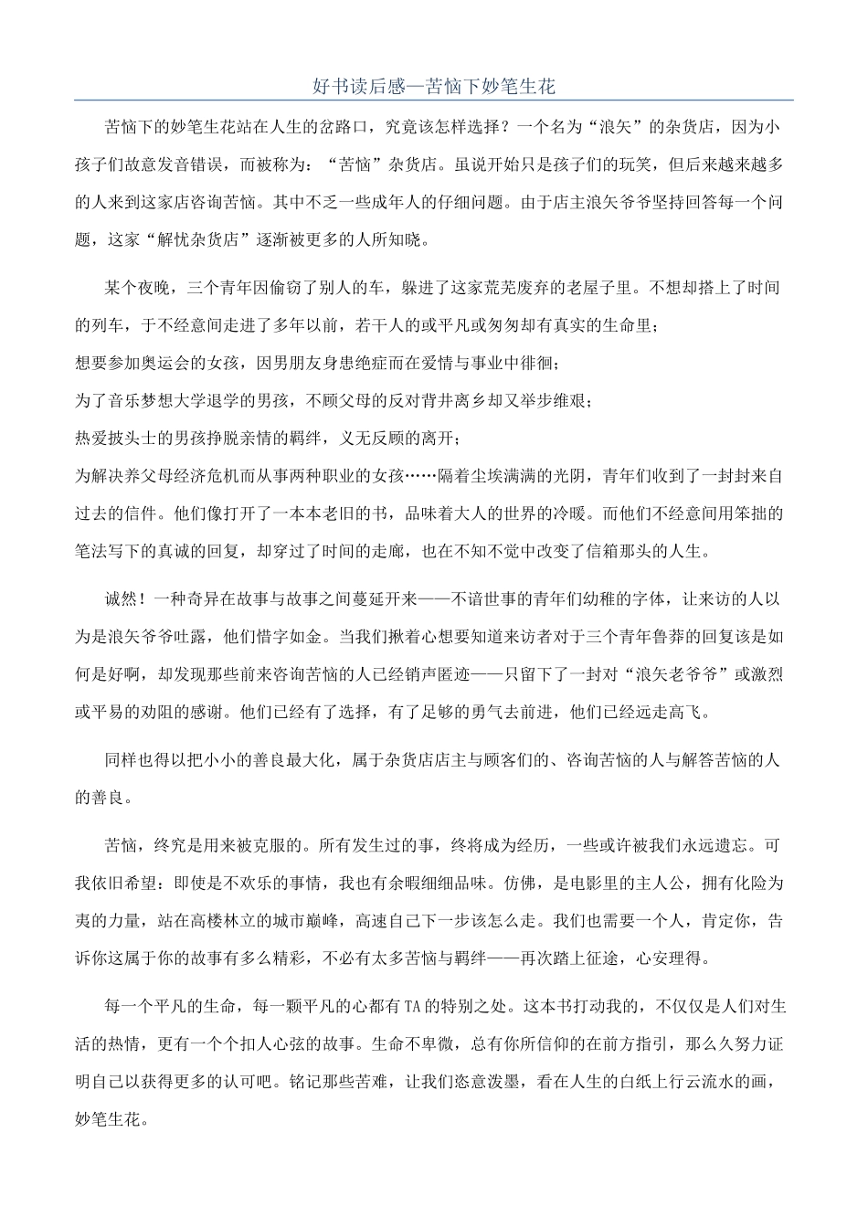 好书读后感—烦恼下妙笔生花_第1页