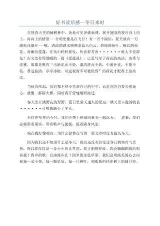 好书读后感—冬日来时