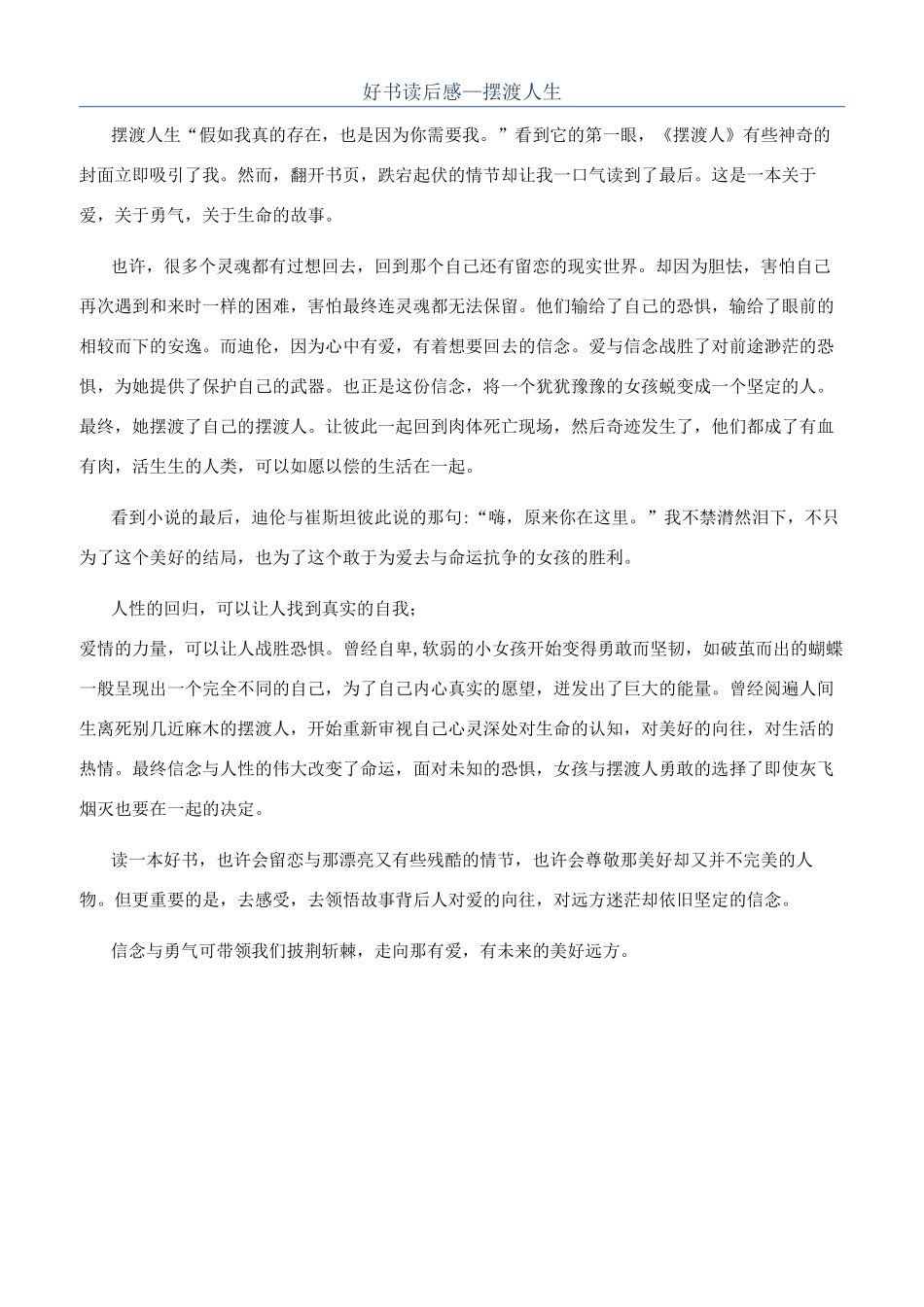 好书读后感—摆渡人生_第1页
