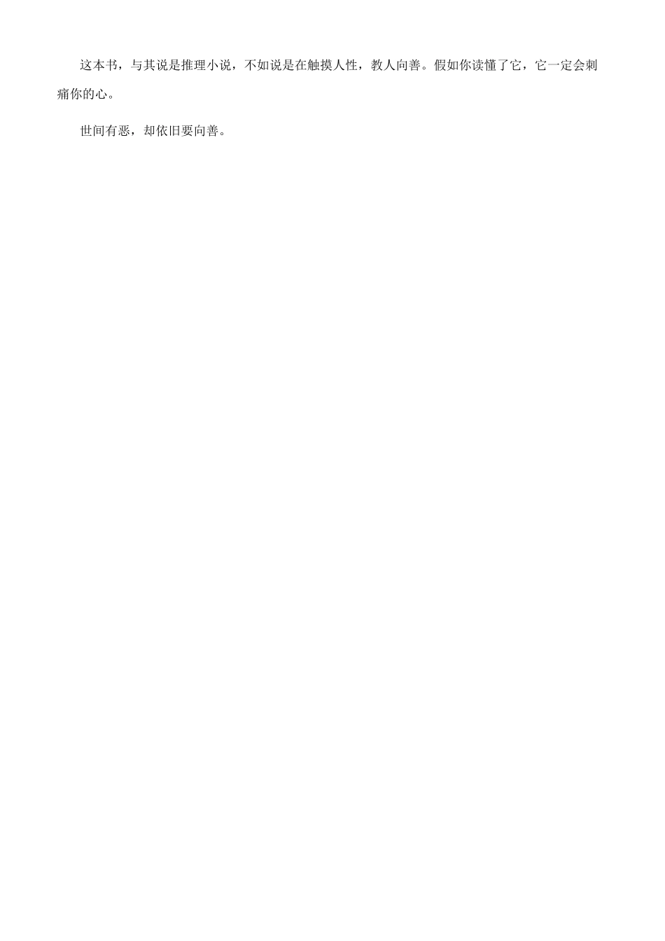 好书读后感—沉重十字架_第2页