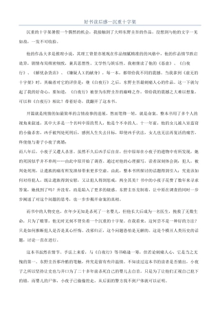 好书读后感—沉重十字架