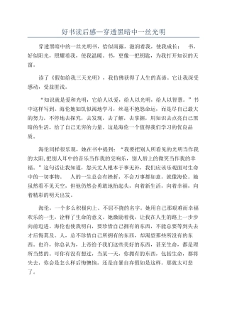 好书读后感—穿透黑暗中一丝光明