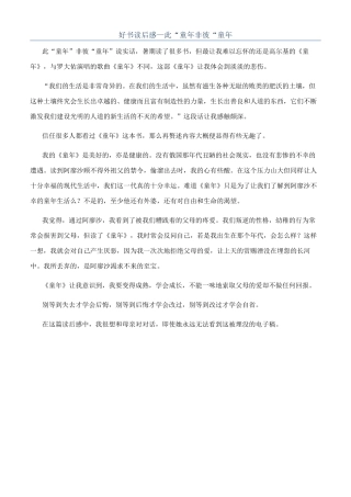 好书读后感—此“童年非彼“童年