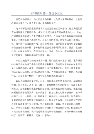 好书读后感—窗边小豆豆