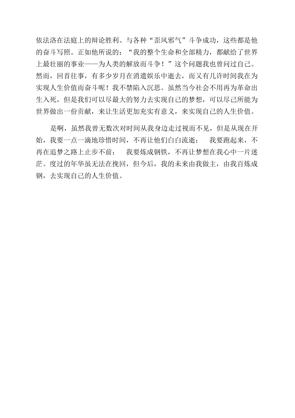好书读后感—钢铁是怎样炬成_第2页